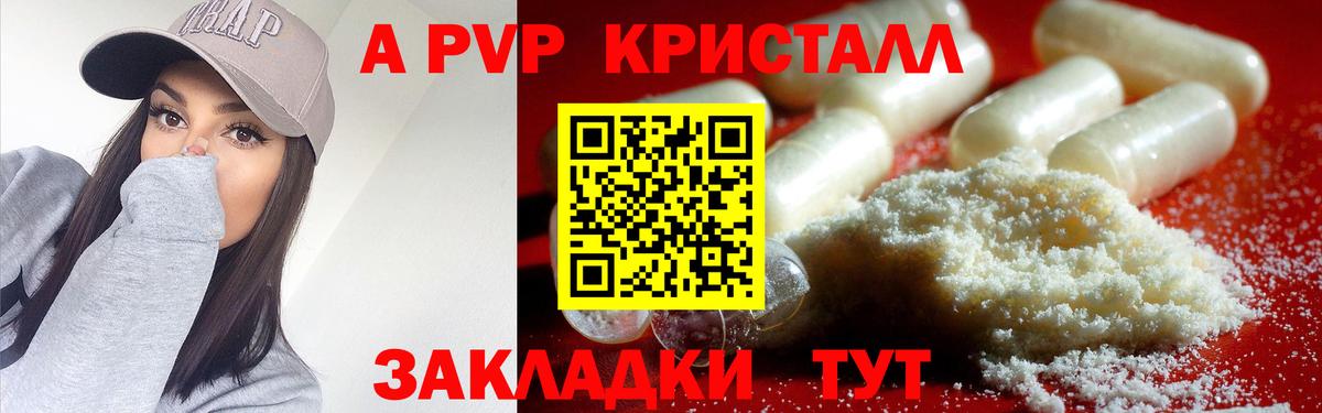 Фрязино  APVP VHQ  Вход с VPN  А ПВП Соль 