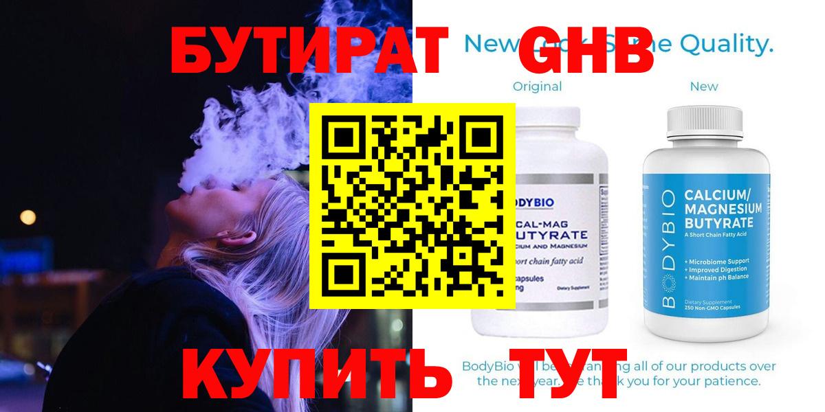 БУТИРАТ 99%  Вход с VPN  Бутират  Фрязино 