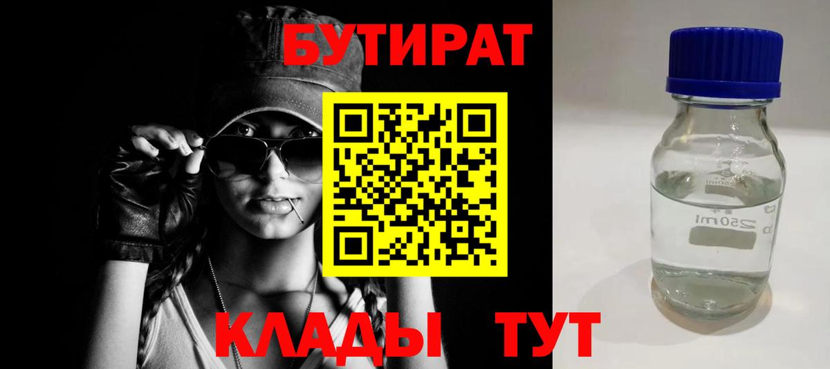 Бутират 99% Фрязино