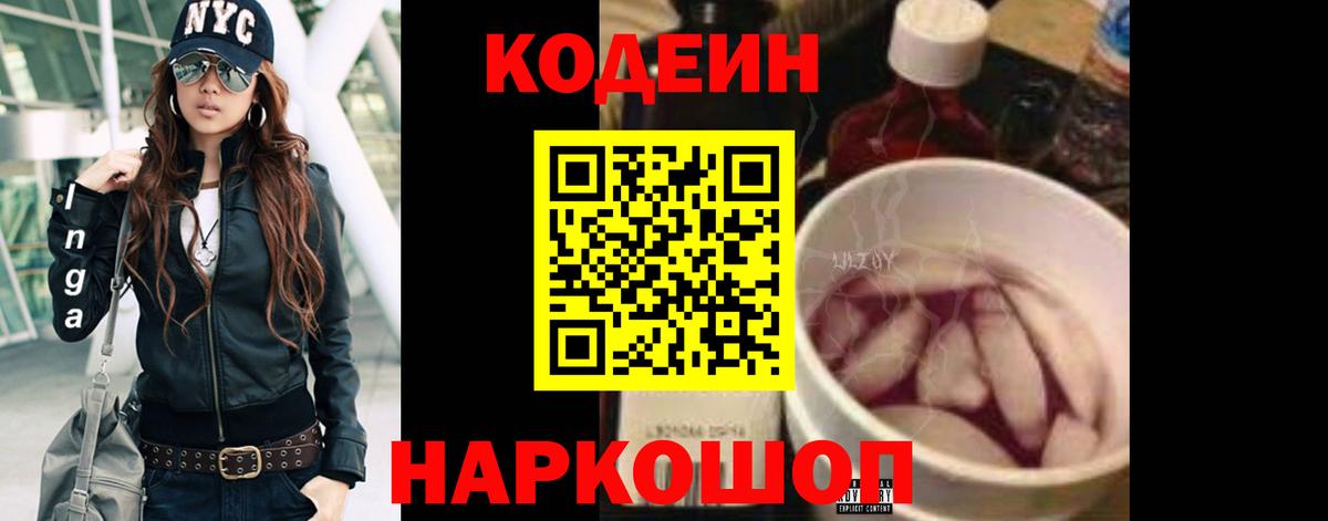 Кодеиновый сироп Lean Purple Drank  Codein Purple Drank  Фрязино  Вход с VPN 
