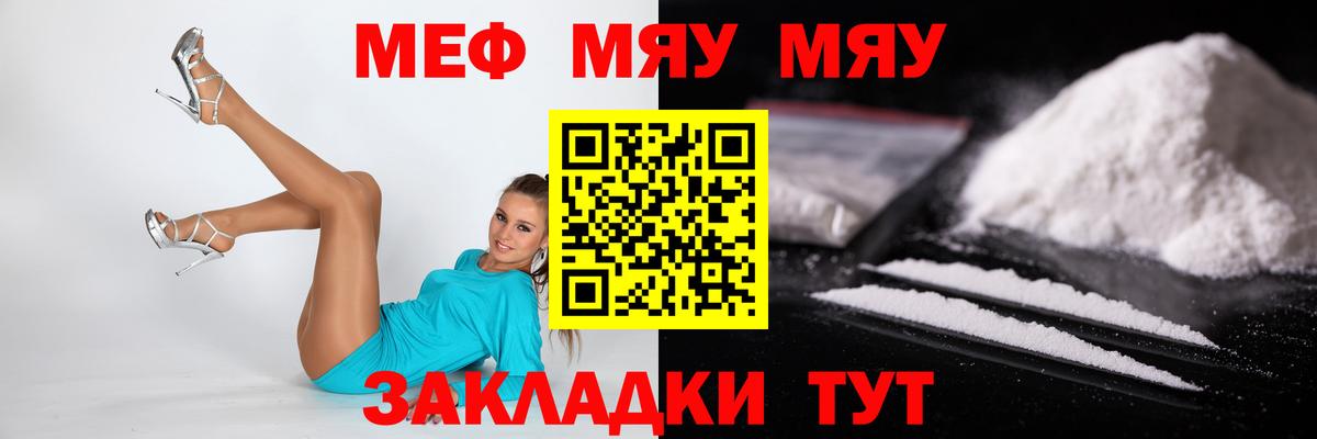 Меф мяу мяу мука Фрязино