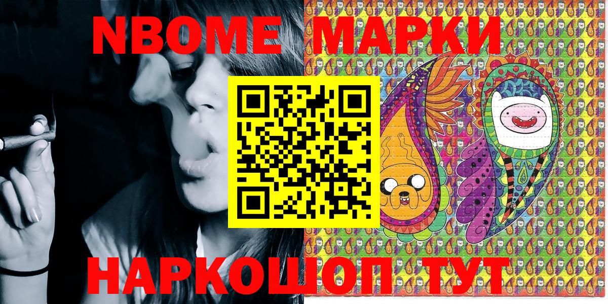 Марки N-bome 1500мкг Фрязино